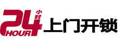 汉中开锁公司
